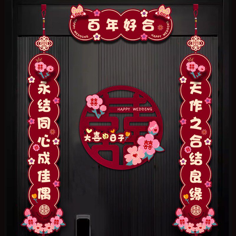 速发喜字结婚对联男方大门农村方出嫁门口婚房装饰婚礼喜联全套