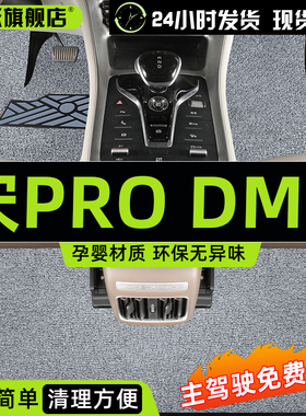 速发2I垫4款比亚迪宋PRODM0丝圈脚2PRO汽车用品内饰版荣耀