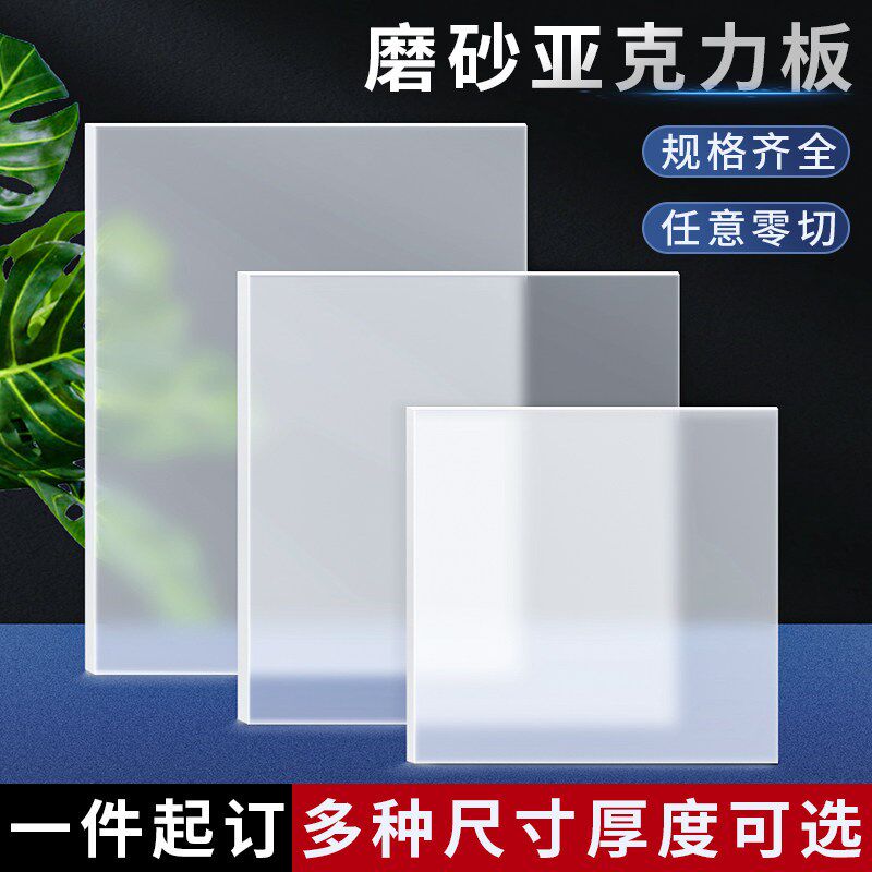 速发磨砂亚克力板半透明隔断板有机玻璃透光板双面哑光灯箱片加工