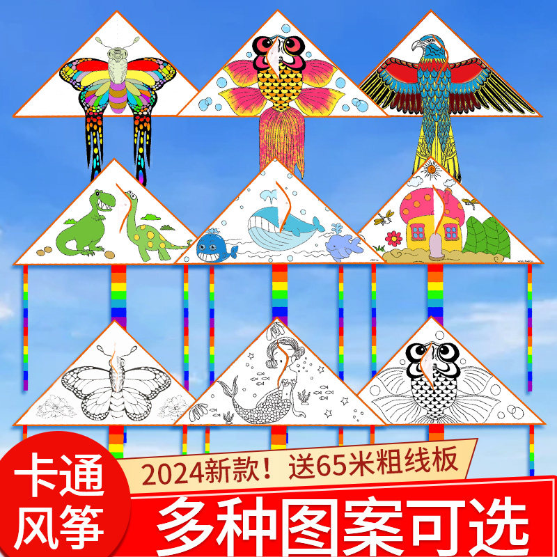 速发玩筝材料包学童绘画空白涂鸦手绘自制教儿手工作填色风筝风具