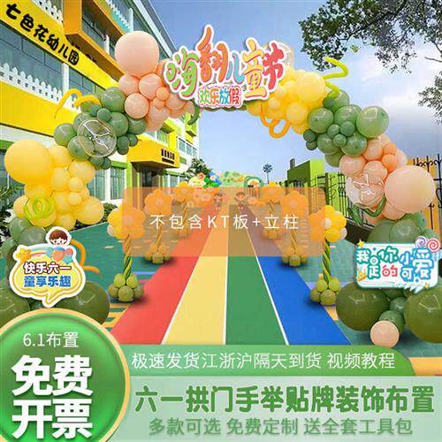 速发幼季园我们毕业了装饰品场景布置气学活动毕业儿小球拱门立柱