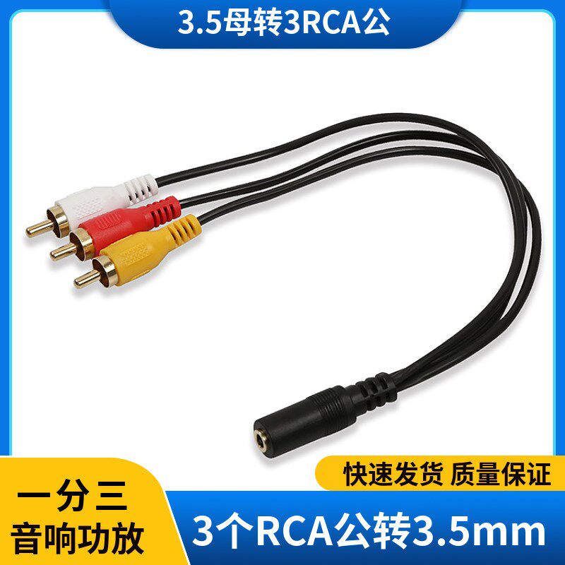 速发.5母转RCA母电脑机A功放转莲花公公1分三箱V转接音频线