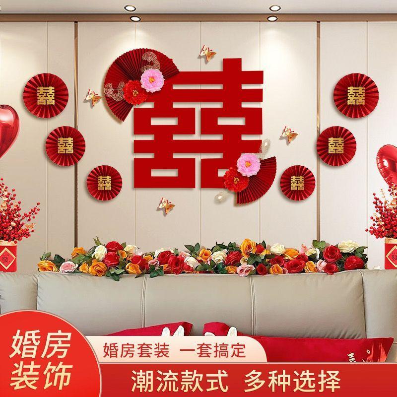 速发婚房婚置套装结布装饰中式婚礼男方新房方卧室房间床头拉花