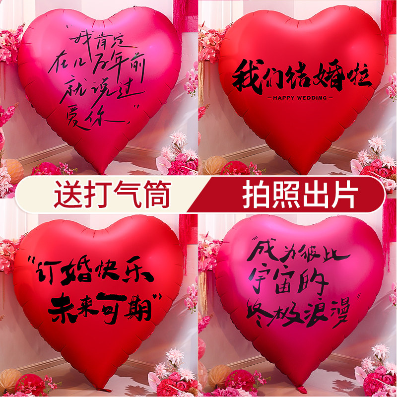速发婚房套装订婚布置装饰拍品道具结婚礼用铝场景照膜超大爱心形