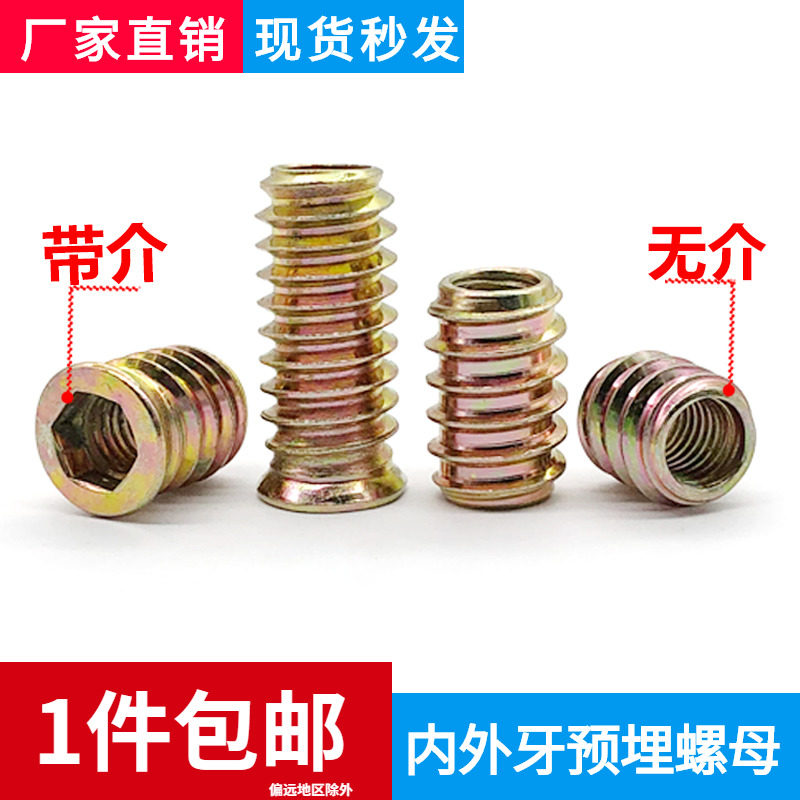 速发包邮内外牙螺母/家具预埋连接件//直通牙/实木家M螺帽铁M6/M8