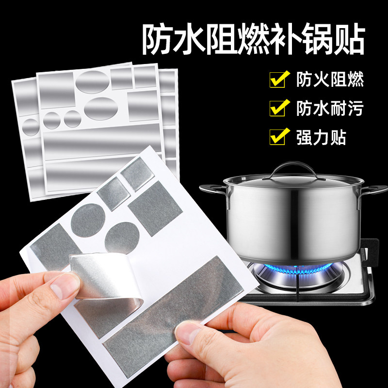 速发补锅贴不锈钢锅盆专用耐高温锅底补漏裂缝内壁修补沾锡纸贴铝