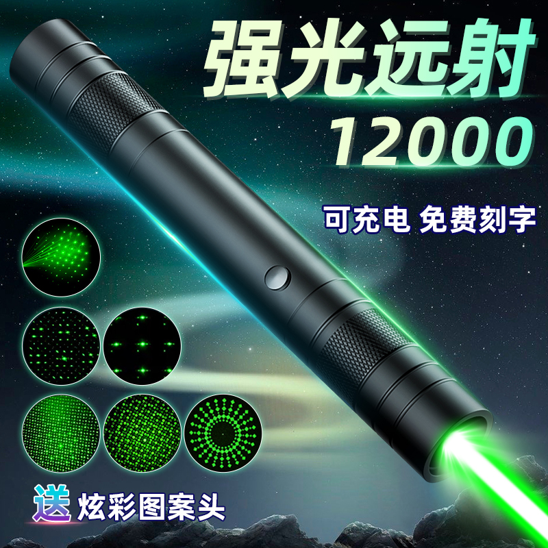 速发灯远射强光户外超亮大功率可充电雷射笔绿光红光远射灯绿外线