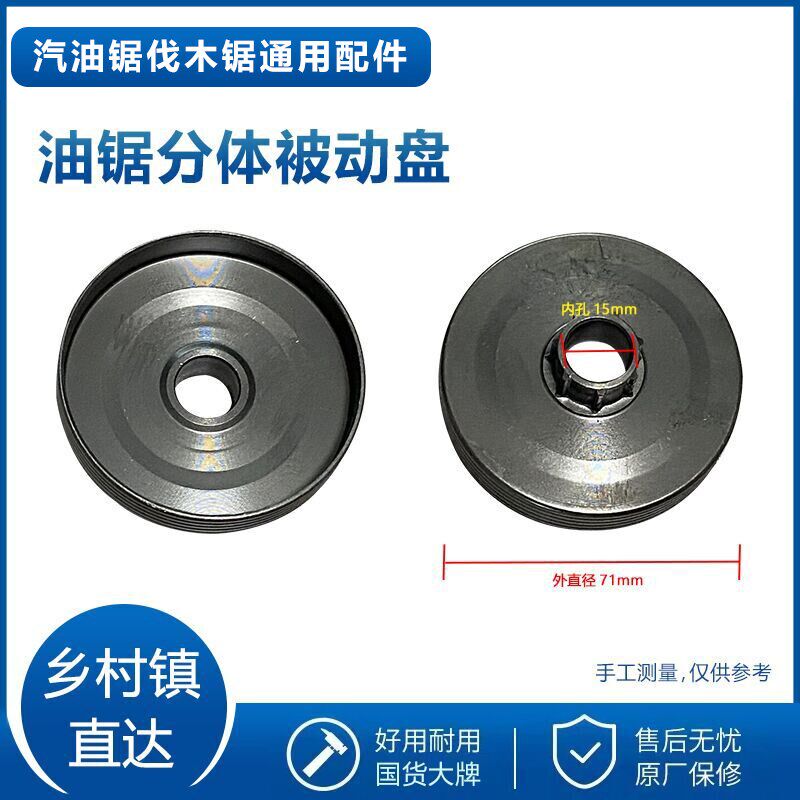 速发油锯一动盘52/58汽油锯通用配件伐木锯分离被体被动盘油锯体