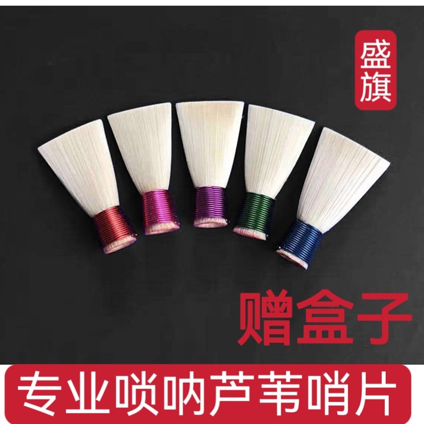 速发包邮专业芦苇免修唢呐哨片唢呐哨子免修易发音免修哨片唢呐叫