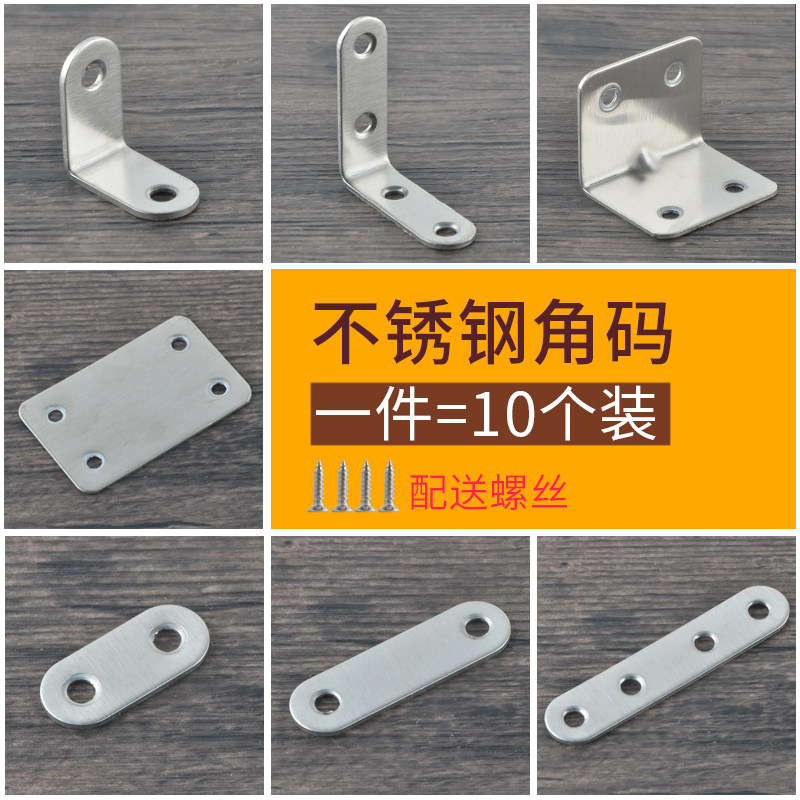 速发不锈钢直码 0度角角固定器角铁l型三角支架具板托家层连接片