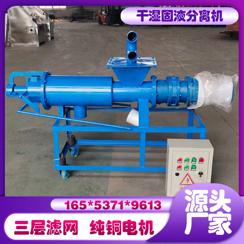 速发碳钢牛粪鸡粪猪粪鸭粪固液干湿分离机机水脱斜筛螺旋养殖场环