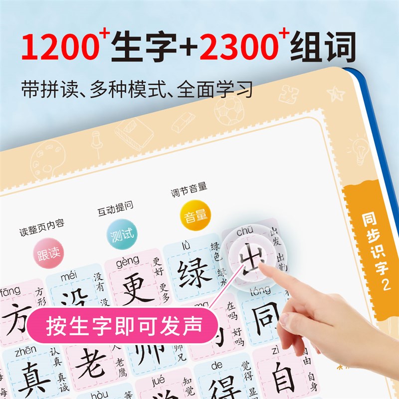 速发【】会说话的语数英全能大课堂点读书启蒙发声玩具