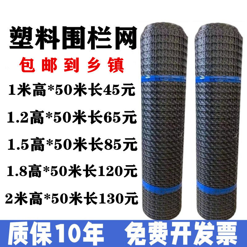 速发塑料网养殖网栅栏网护网园用菜家拦鸡防户外圈地围栏网圈玉米