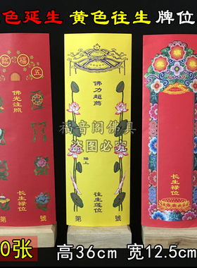 速发包邮红底吉祥延生牌位纸寺院实木木位架色座香樟木头原色牌质