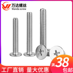 速发04不锈钢十字扁大头螺丝xM平头螺钉M4M5M6M8 60mm C4x6x8x125