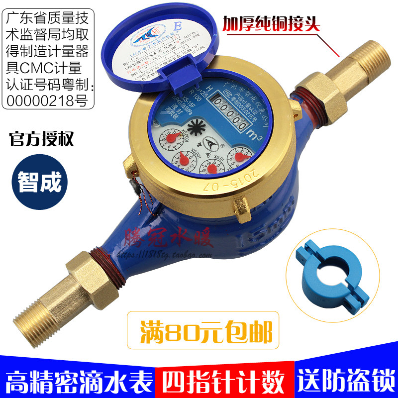 速发国标数字家用水表/4分/6分/1寸自来水/LXS-15 20 高灵敏滴水