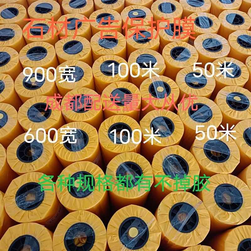 速发pvc大理喷漆喷砂贴纸石材胶带广告墓碑保护膜瓷砖不干胶雕刻