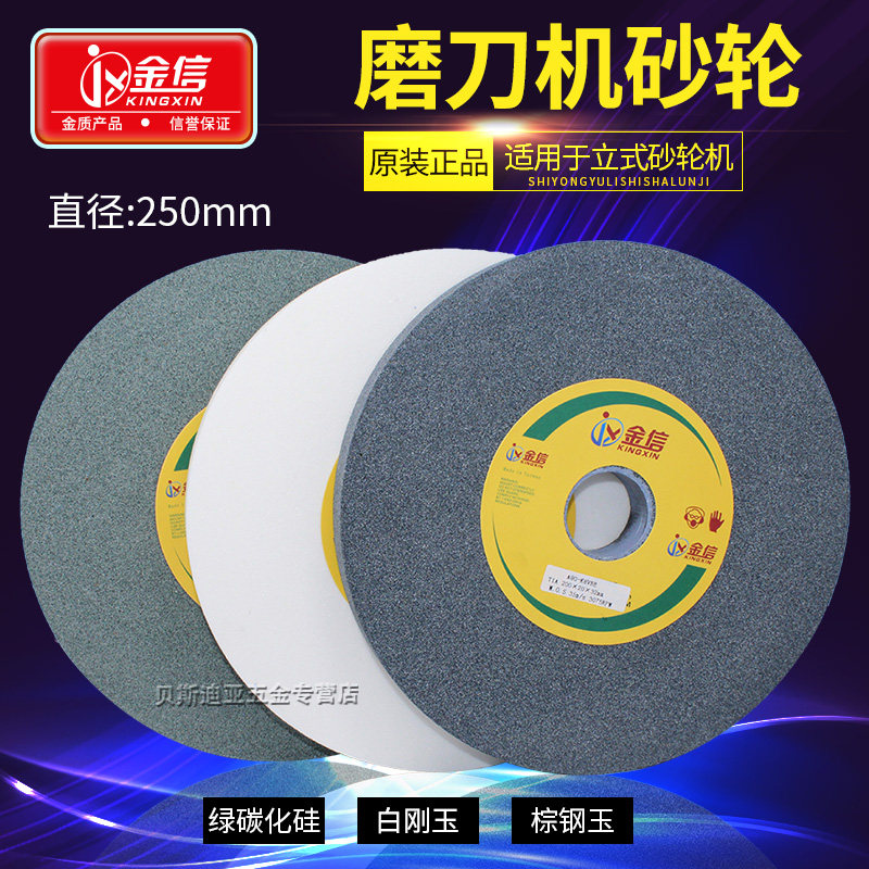 速发厂销金玉砂轮片2502轮2内孔台式砂5机磨片白刚信沙轮机磨刀石