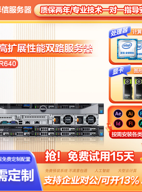 Dell戴尔PowerEdgeR630双路CPU至强高性能1U机架式服务器数据存储