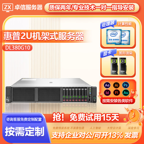惠普DL380G10数据交互高性能虚拟