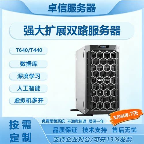 戴尔t440塔式服务器数据交互存储