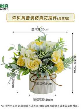 吕姆克假花仿真花绢花塑料花节日礼物花束套装餐桌摆件装饰花森贝