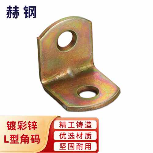 赫钢镀彩锌L型角码90度直角角铁固定件层板连接件片铁角码20*20mm