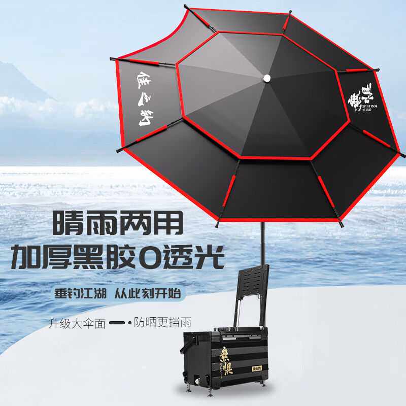 佳之钓钓鱼伞大钓伞多向野钓黑胶雨伞防晒防暴雨无缝粘胶黑红2.2