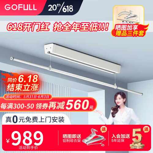 格峰GOFULL电动晾衣架隐形智能伸缩阳台晾衣杆自动单杆隐藏明