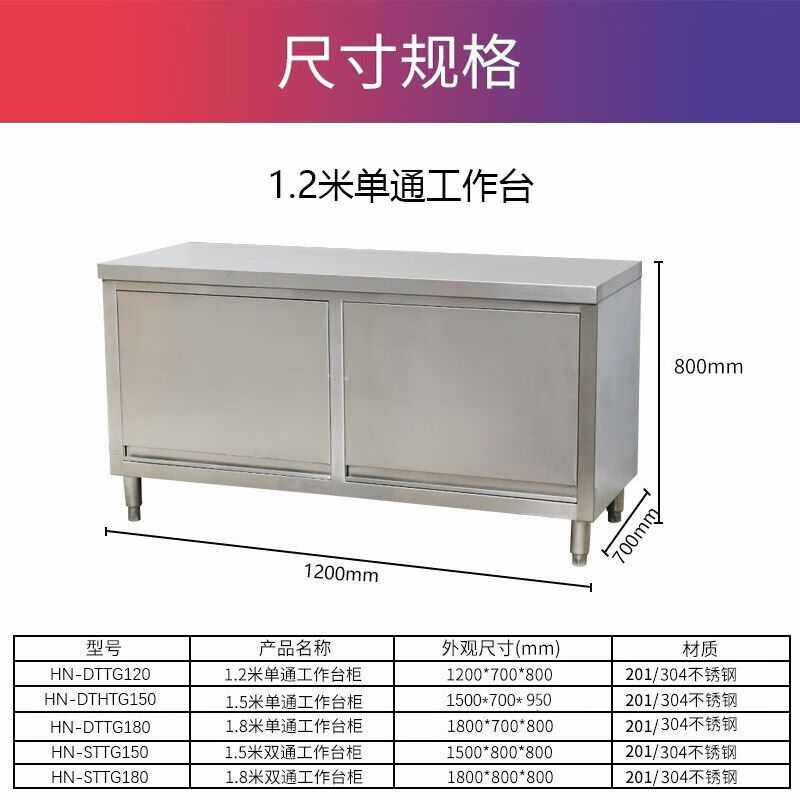 红耐单双通不锈钢工作台柜打荷台单通HN-DTTG120