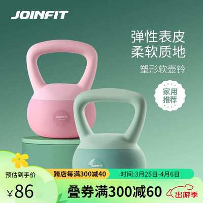 JOINFIT软壶铃女士核心力量训练家用健身器材深蹲翘臀提壶哑铃菘