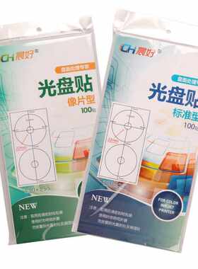 晨好CH不干胶光盘贴光盘打印纸封面光盘帖亚光100贴/包