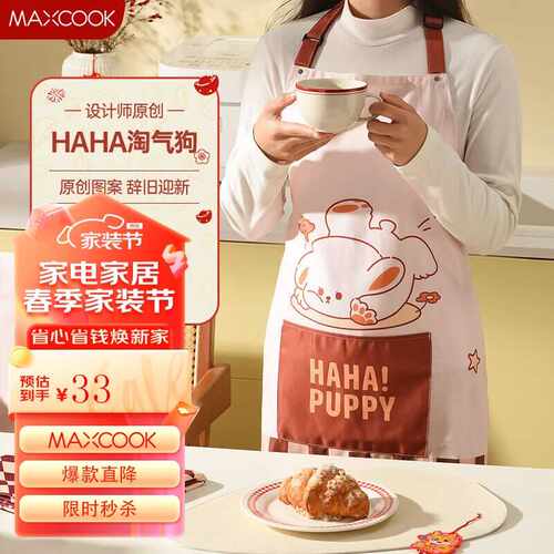 美厨（maxcook）围裙加厚布料卡通创意厨房围裙防污防油围裙淘气