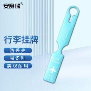 安赛瑞行李挂牌行李登机吊牌拉杆箱包防丢标签港湾蓝2个装8S00354