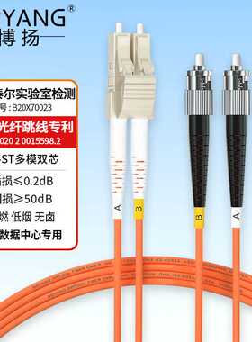博扬BOYANG电信级光纤跳线st-lcUPC3米OM2多模双芯双工跳纤