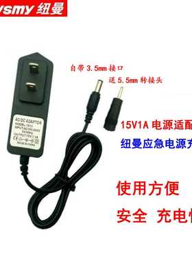 通用纽曼小能人卡儿酷电将军汽车应急启动电源充电器15V1A适配器1