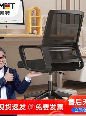 苏美特电脑椅子人体工学椅家用办公可旋转职员会议学习椅