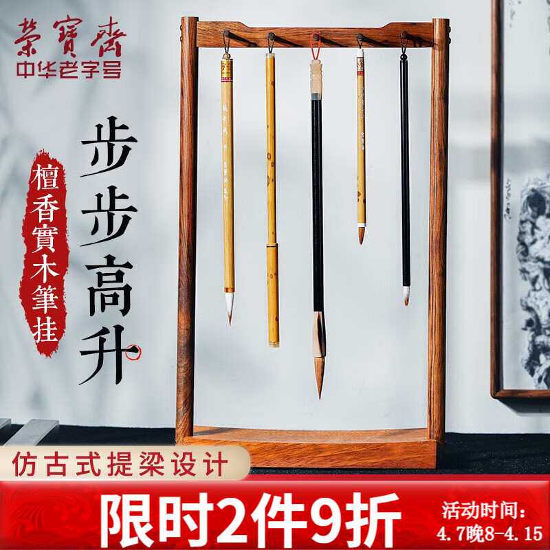 荣宝斋毛笔挂步步高升文房四宝檀香木菠萝格书法中式中国风笔搁笔