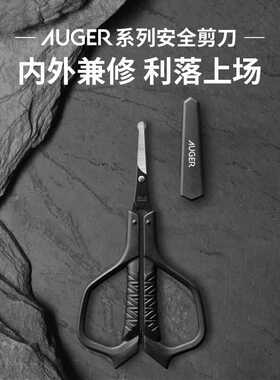 貝印AUGER系列眉毛剪鼻毛剪汗毛剪安全剪刀精工礼品级