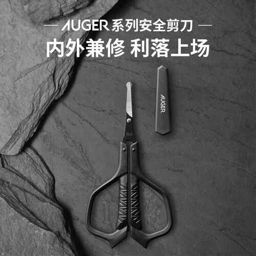 貝印AUGER系列眉毛剪鼻毛剪汗毛剪安全剪刀精工礼品级