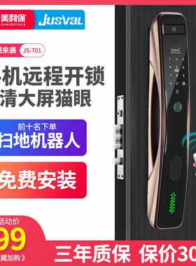美利保指纹锁智能锁密码锁家用防盗门锁全自动智能门锁电子锁C级