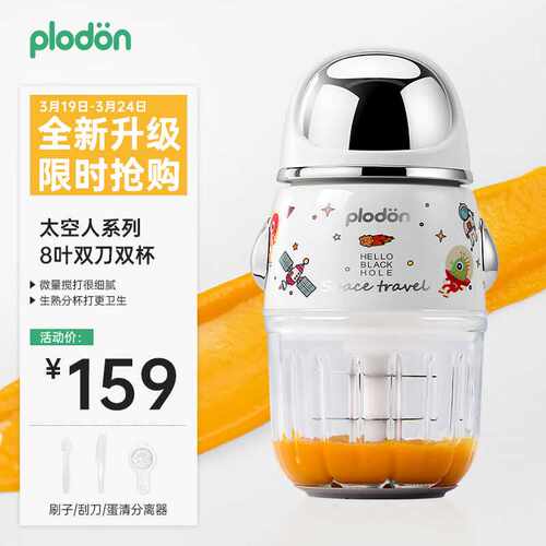 浦利顿（PLODON）辅食机婴儿打泥机宝宝多功能小型料理机辅食搅拌