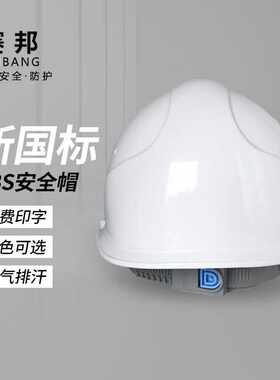 SB赛邦003型T型带透气孔新国标安全帽电力工程工地施工可印字