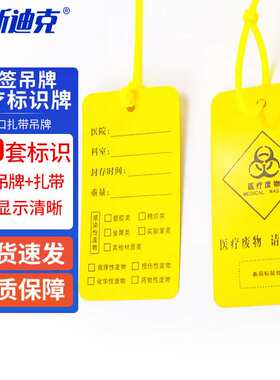 海斯迪克医疗封口扎带吊牌标签黄色标识牌HKsq-527100套（扎带+吊