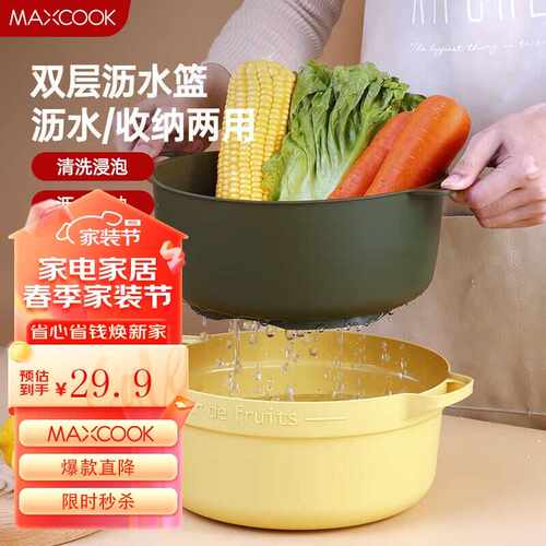 美厨（maxcook）洗菜篮沥水篮塑料双层洗菜盆子厨房滤水篮水果篮