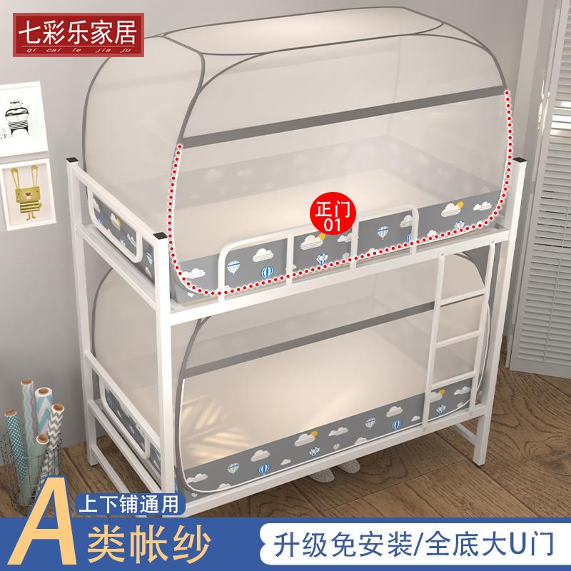 免安装蒙古包蚊帐学生单人宿舍上铺下床子母床折叠帐篷蚊帐0.9/1m
