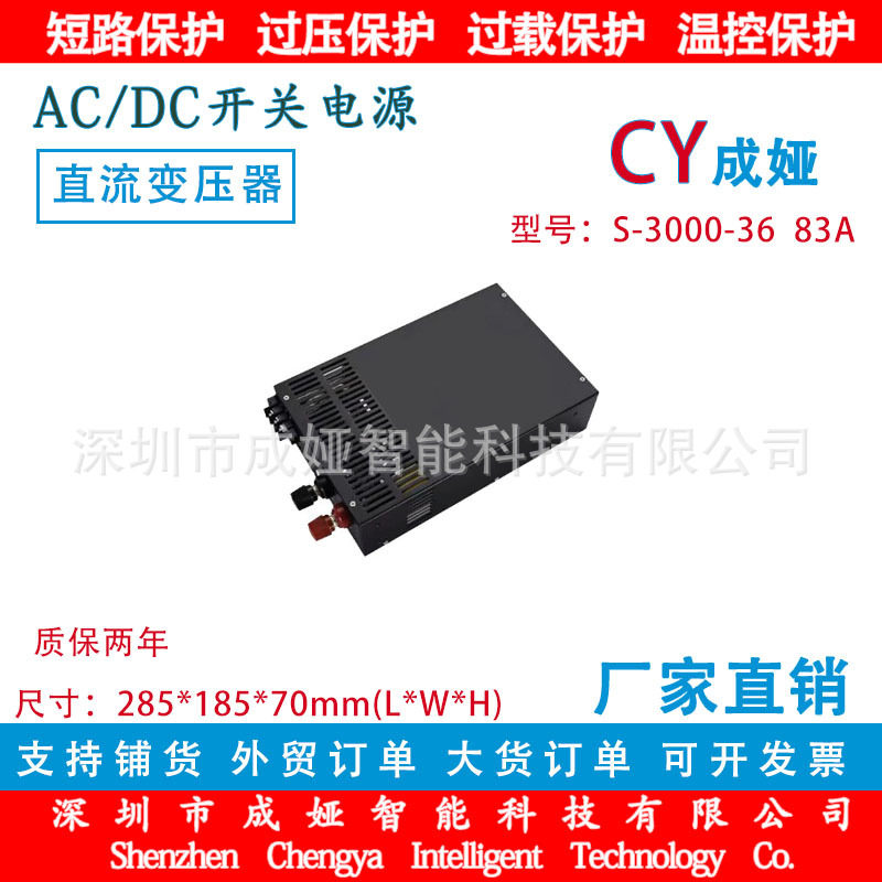 交流110/220V转DC36V83A开关电源3000W监控电源 LED电源S-3000-36