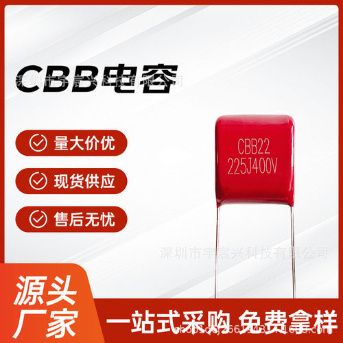 【厂家直销】CBB22 225J 2.2uF 400V P20 脚长10.5mm