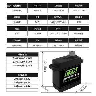 PTK8460MG-D 16g金属齿轮数码舵机遥控航模车模450电直斜盘滑翔机