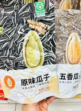 新佳宜长沙代购原味瓜子 五香瓜子 焦糖瓜子打手瓜子